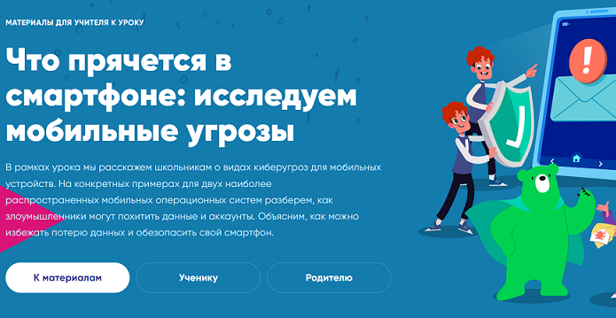 "Урок цифры".