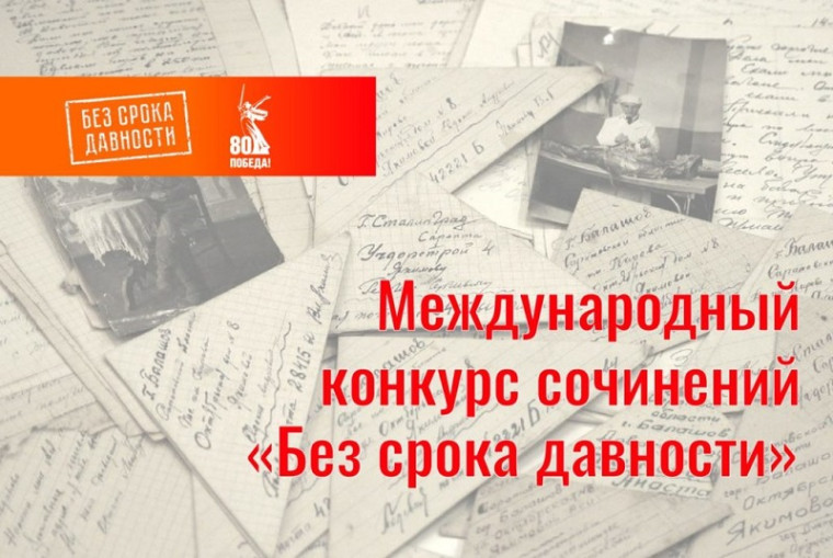"Без срока давности".