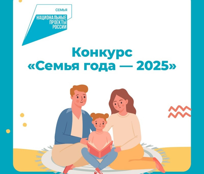 "Семья года".